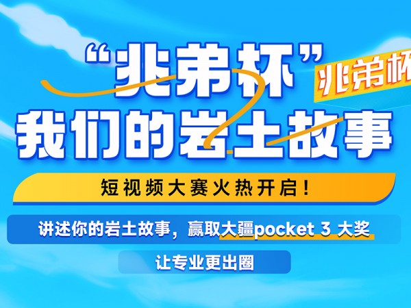“兆弟杯”開啟短視頻大賽 大疆、小米、華為新品等你來(lái)拿
